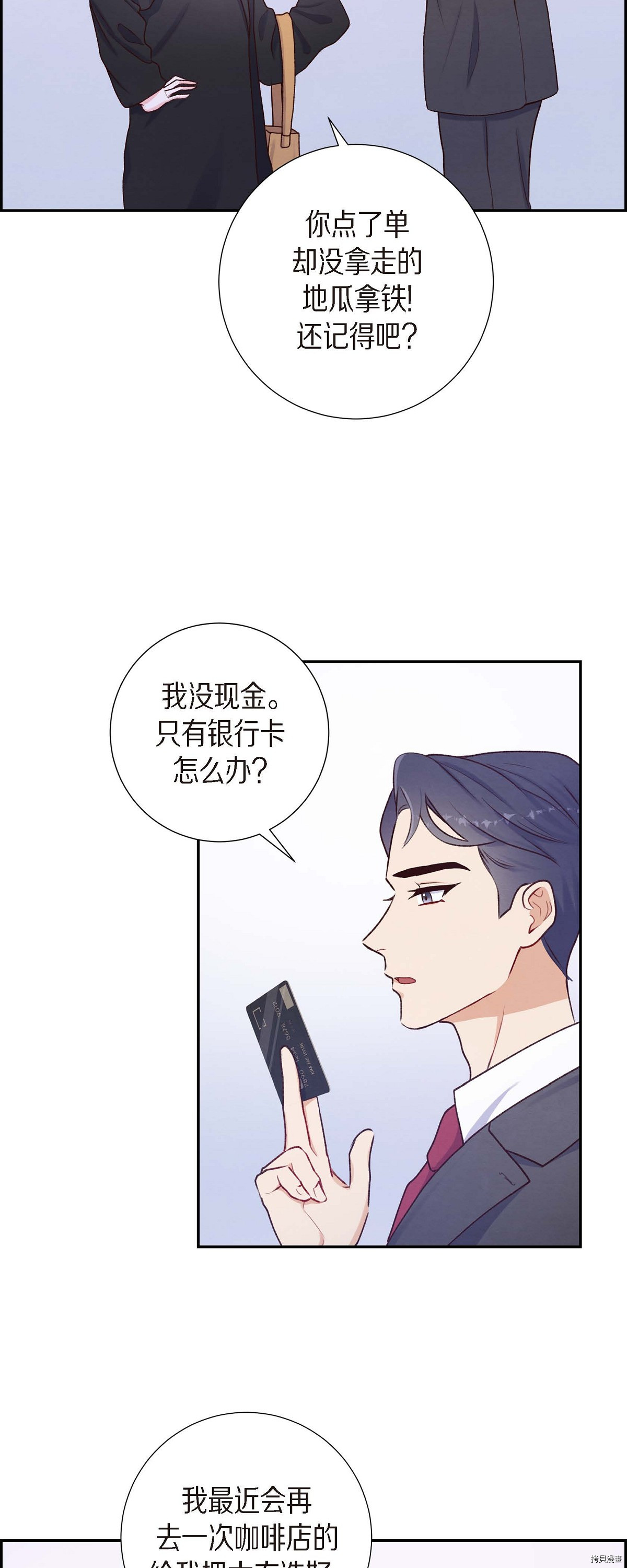 满满一勺你的心[拷贝漫画]韩漫全集-第03话无删减无遮挡章节图片 