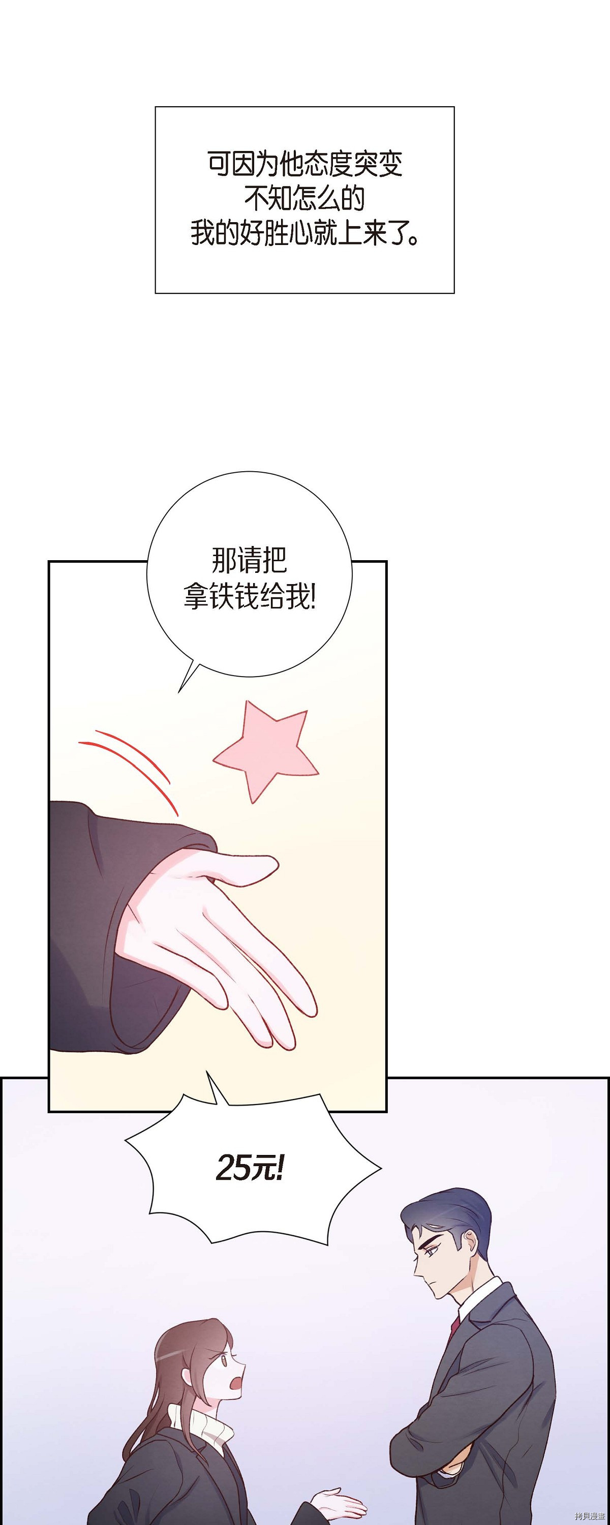 满满一勺你的心[拷贝漫画]韩漫全集-第03话无删减无遮挡章节图片 