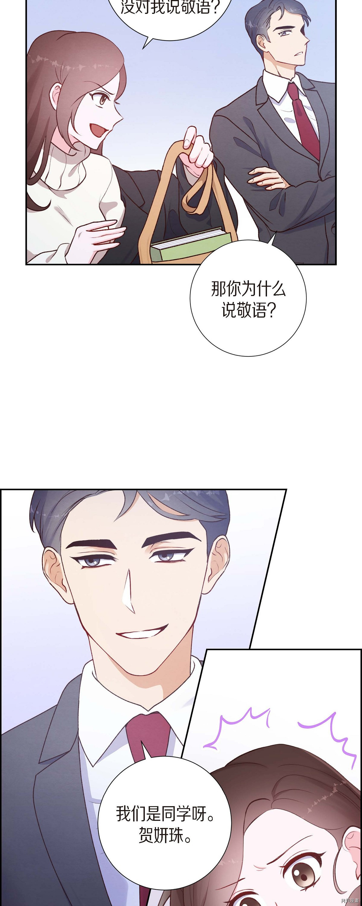 满满一勺你的心[拷贝漫画]韩漫全集-第03话无删减无遮挡章节图片 