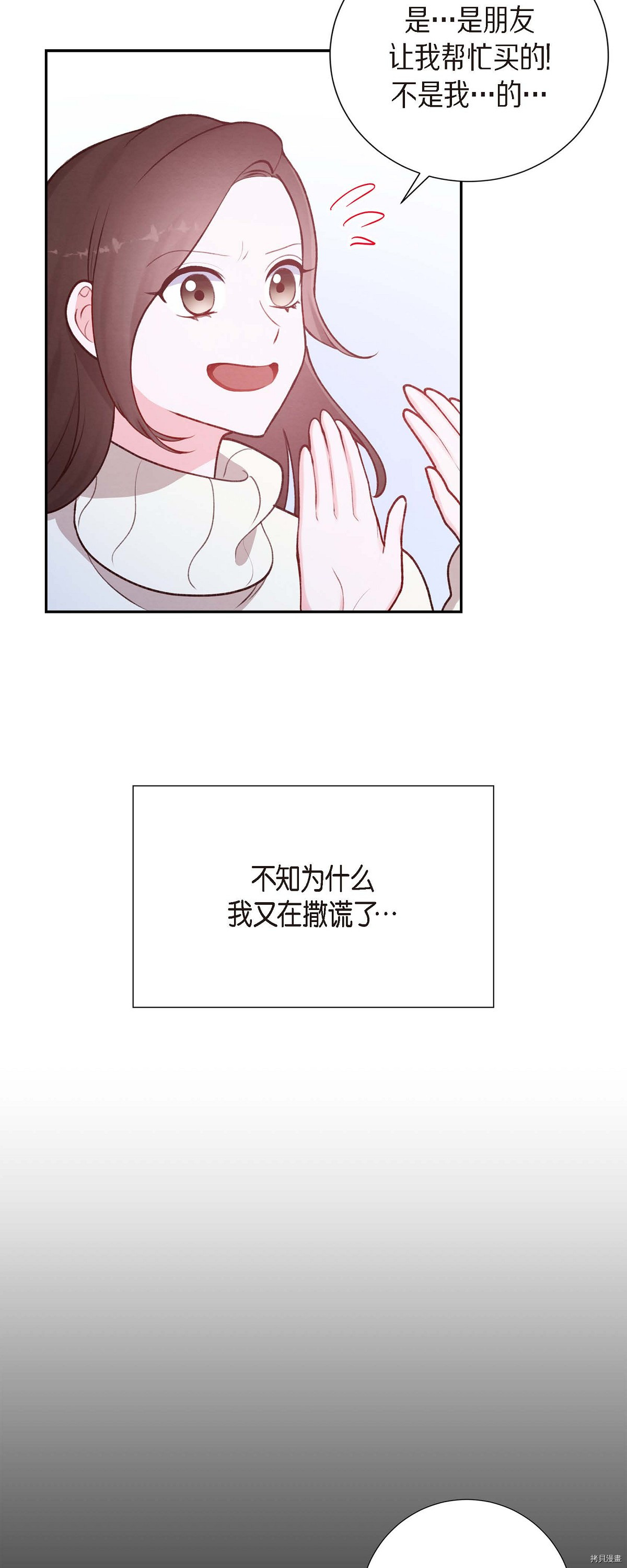 满满一勺你的心[拷贝漫画]韩漫全集-第03话无删减无遮挡章节图片 