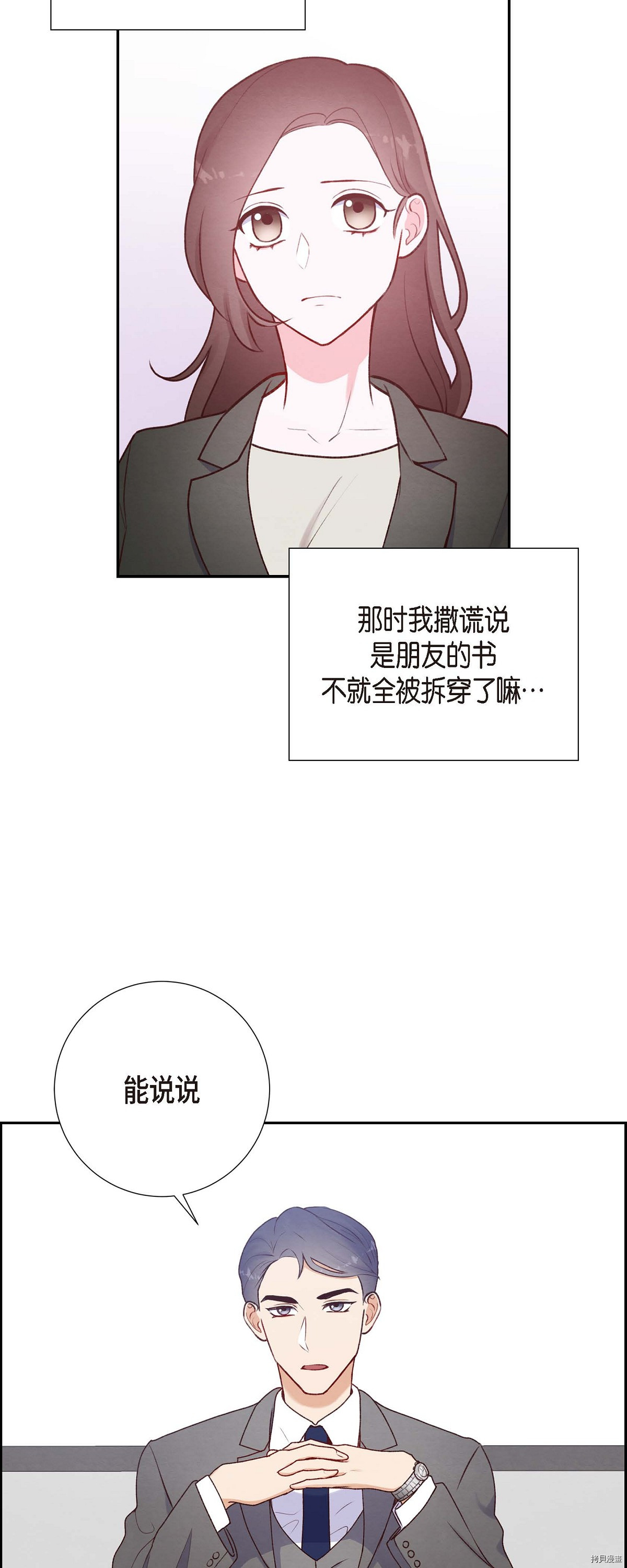 满满一勺你的心[拷贝漫画]韩漫全集-第03话无删减无遮挡章节图片 