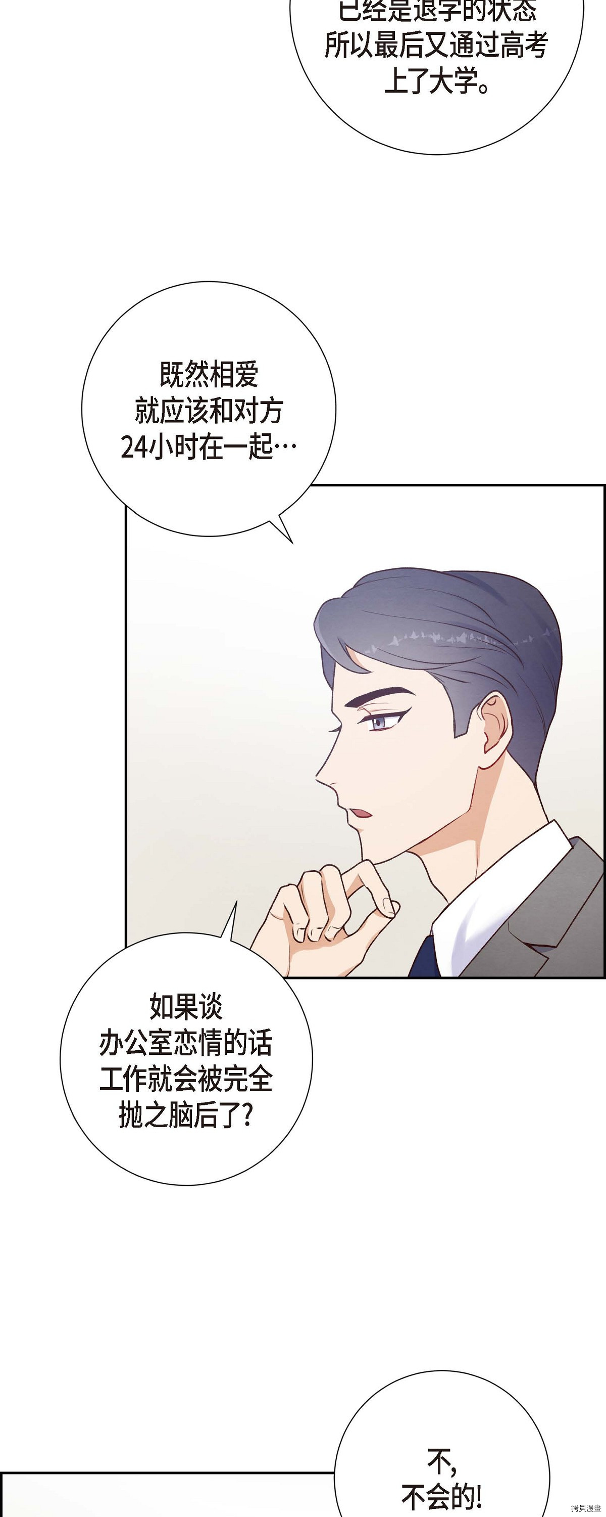 满满一勺你的心[拷贝漫画]韩漫全集-第03话无删减无遮挡章节图片 