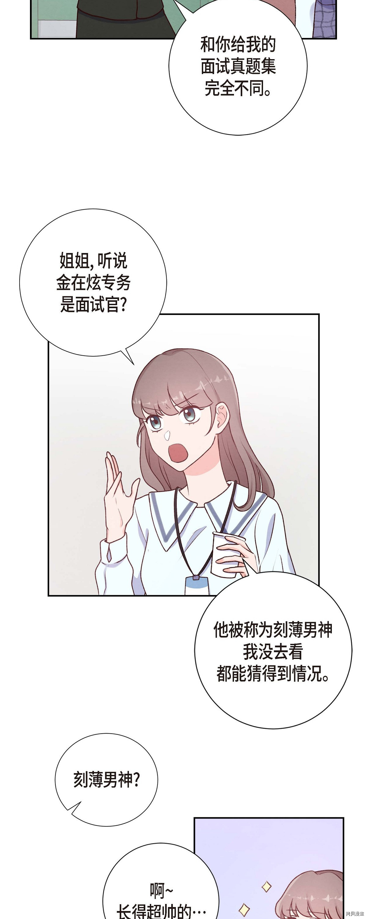 满满一勺你的心[拷贝漫画]韩漫全集-第03话无删减无遮挡章节图片 