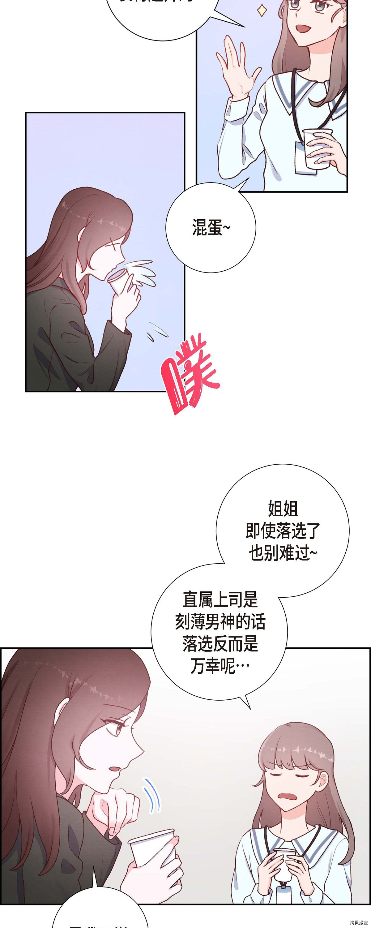 满满一勺你的心[拷贝漫画]韩漫全集-第03话无删减无遮挡章节图片 