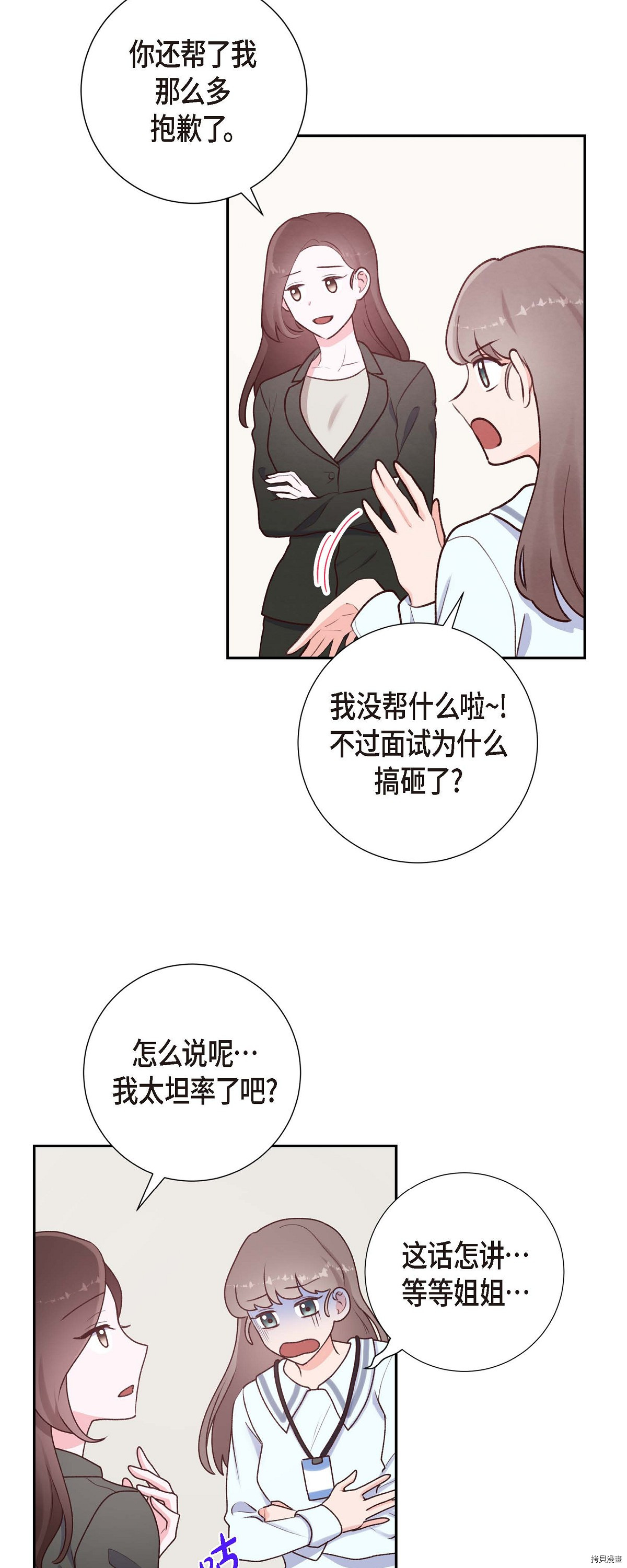 满满一勺你的心[拷贝漫画]韩漫全集-第03话无删减无遮挡章节图片 