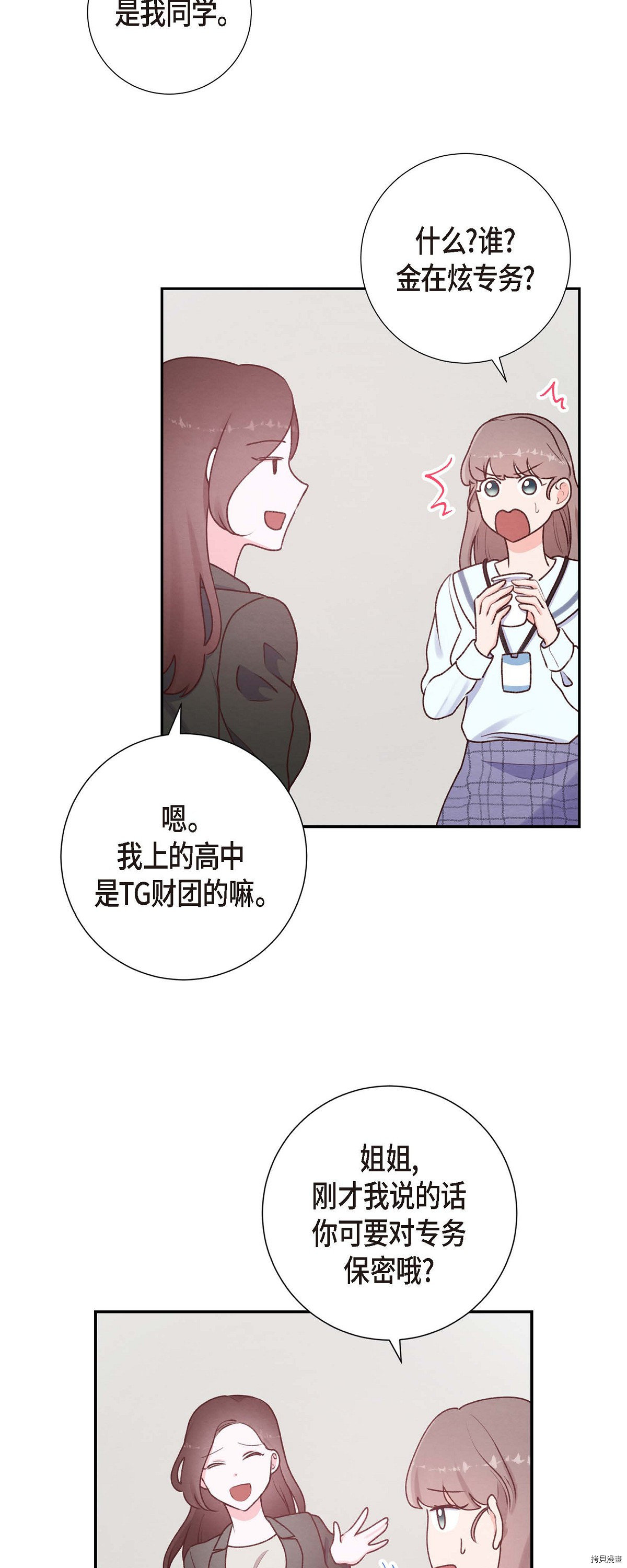 满满一勺你的心[拷贝漫画]韩漫全集-第03话无删减无遮挡章节图片 