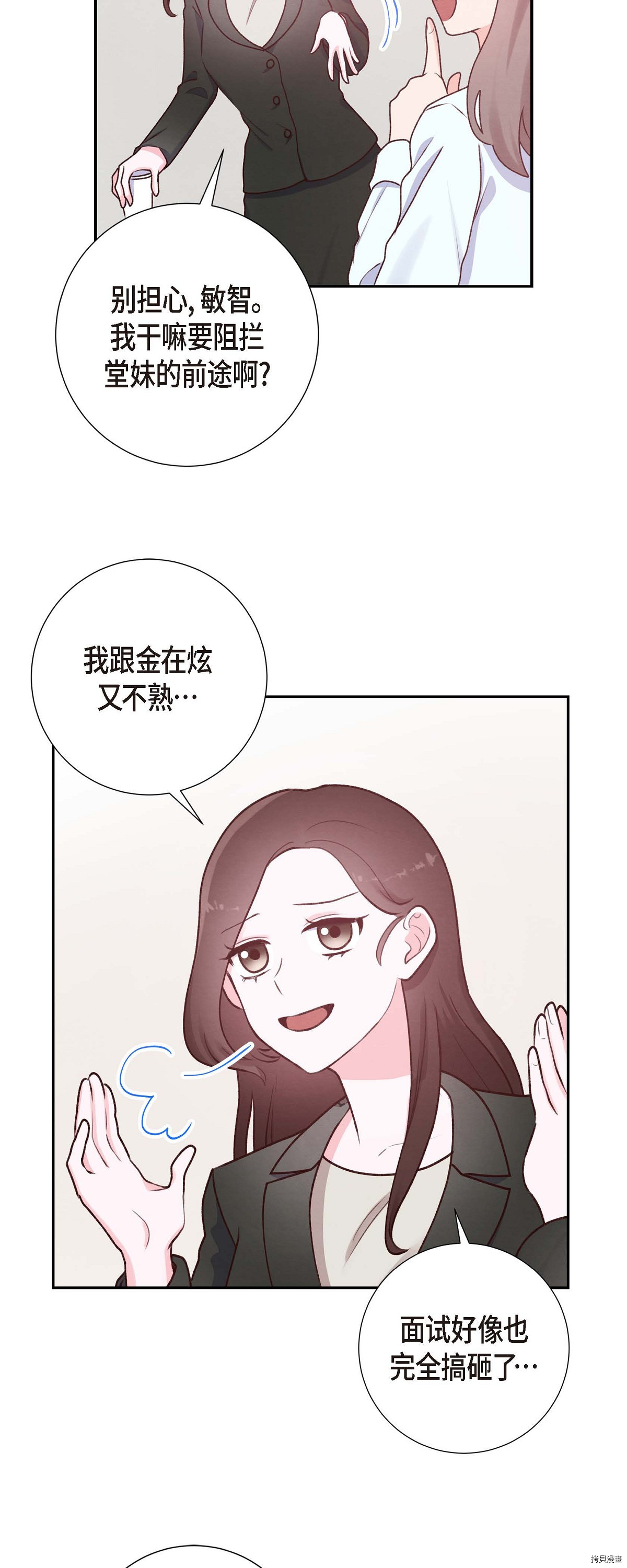 满满一勺你的心[拷贝漫画]韩漫全集-第03话无删减无遮挡章节图片 