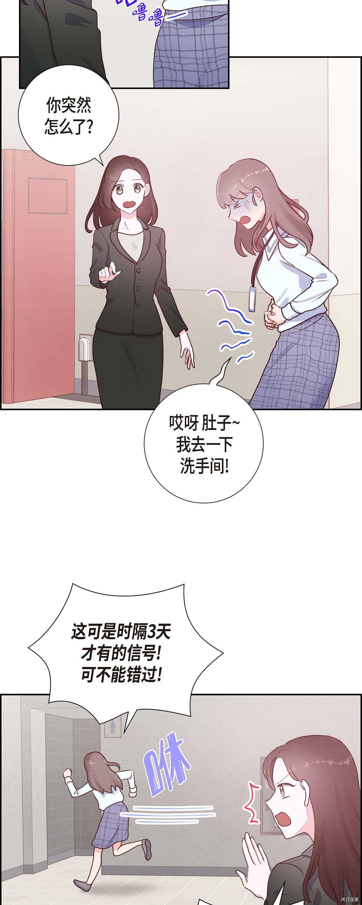 满满一勺你的心[拷贝漫画]韩漫全集-第03话无删减无遮挡章节图片 