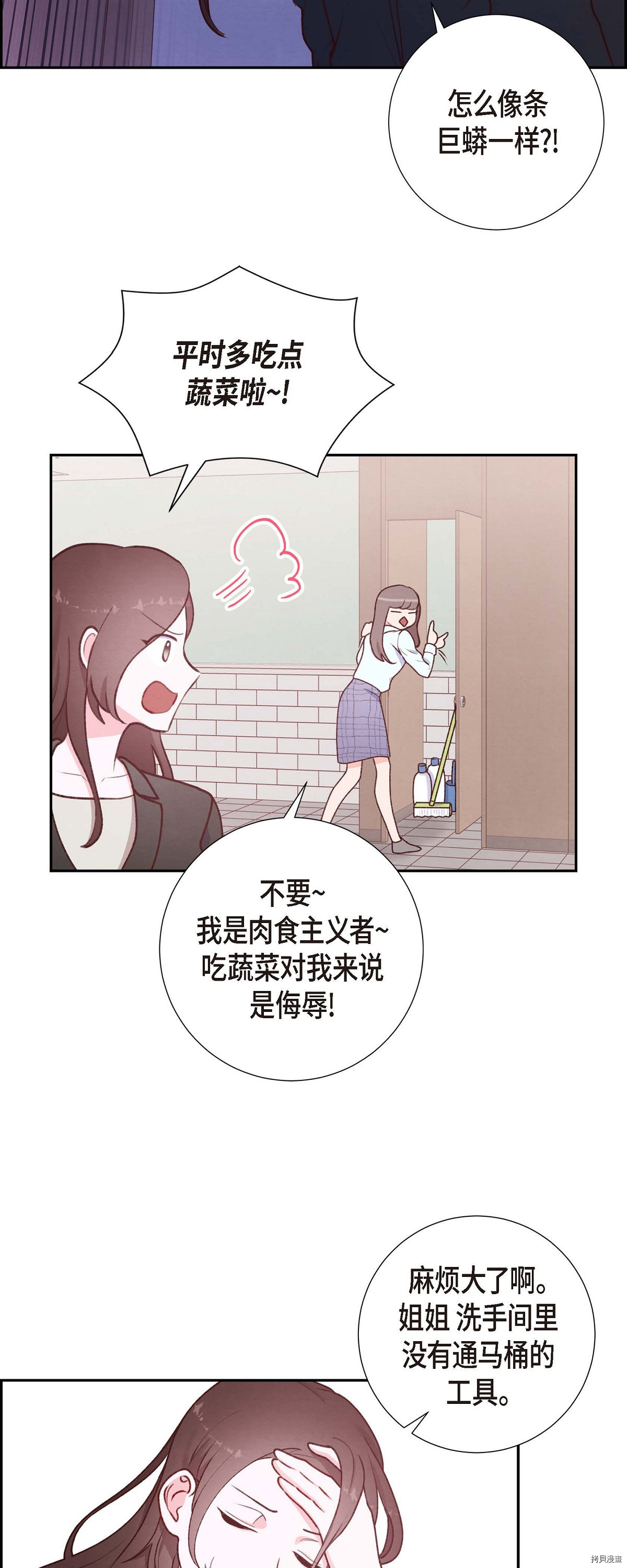 满满一勺你的心[拷贝漫画]韩漫全集-第03话无删减无遮挡章节图片 