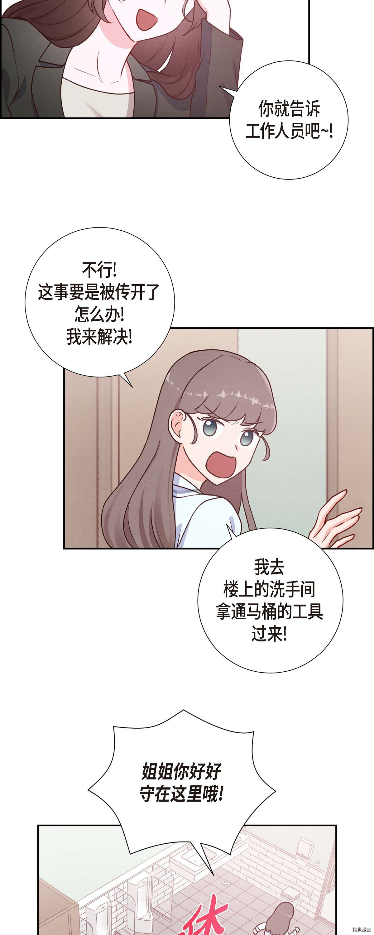 满满一勺你的心[拷贝漫画]韩漫全集-第03话无删减无遮挡章节图片 