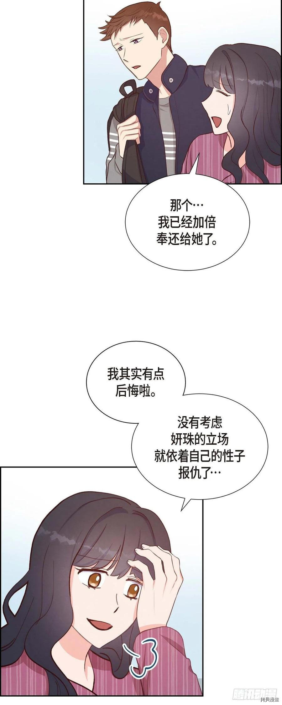 满满一勺你的心[拷贝漫画]韩漫全集-第30话无删减无遮挡章节图片 