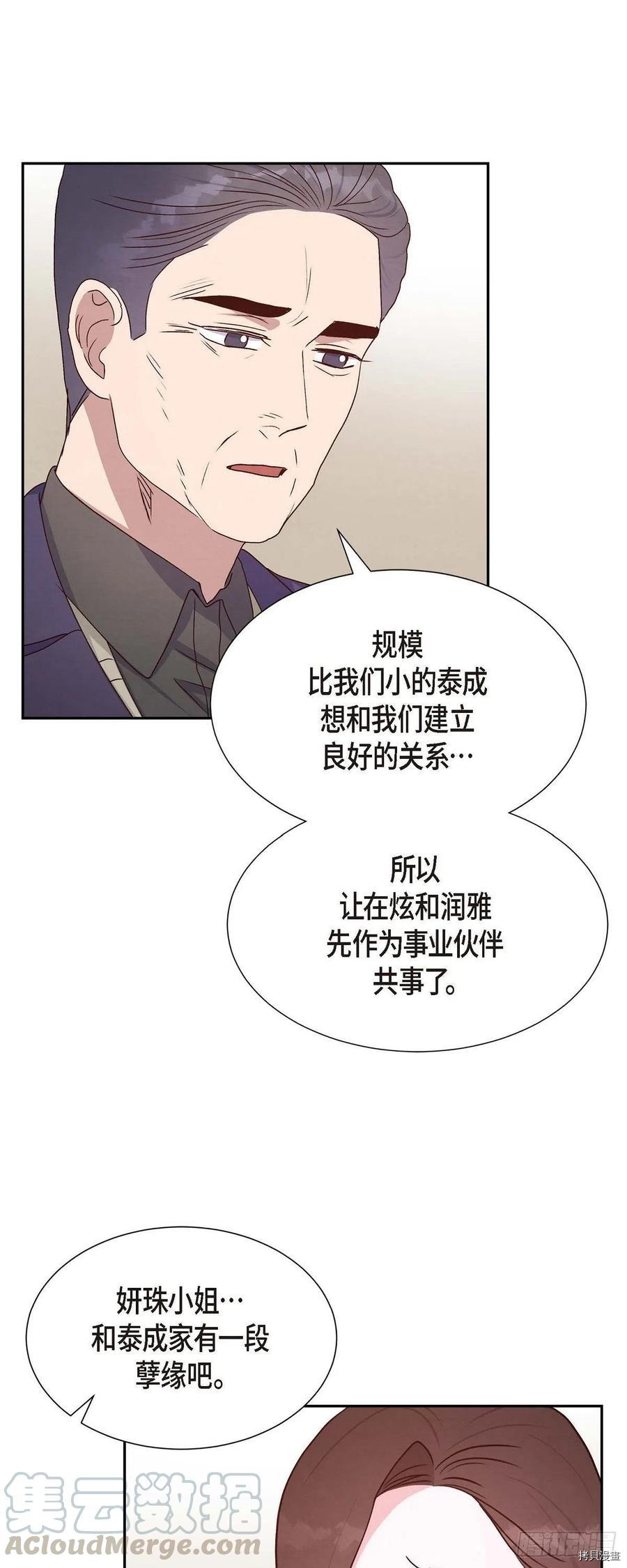 满满一勺你的心[拷贝漫画]韩漫全集-第32话无删减无遮挡章节图片 