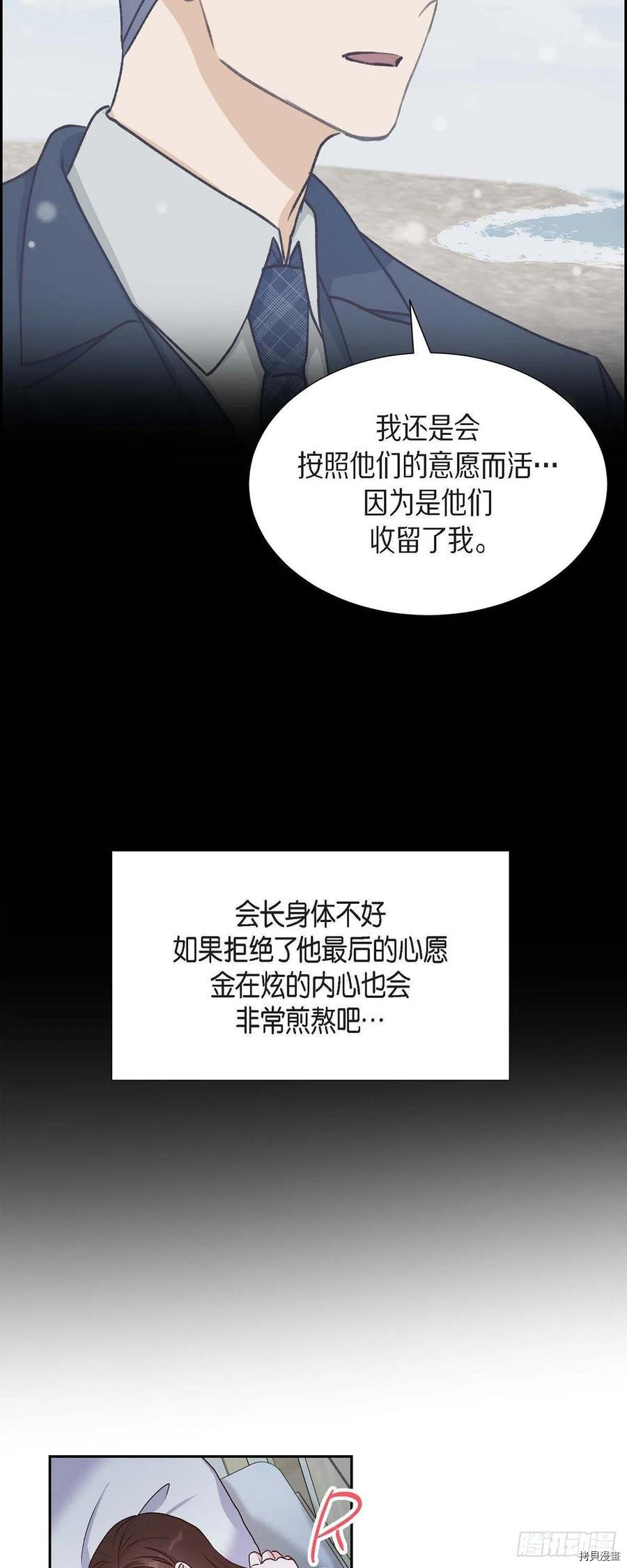 满满一勺你的心[拷贝漫画]韩漫全集-第33话无删减无遮挡章节图片 