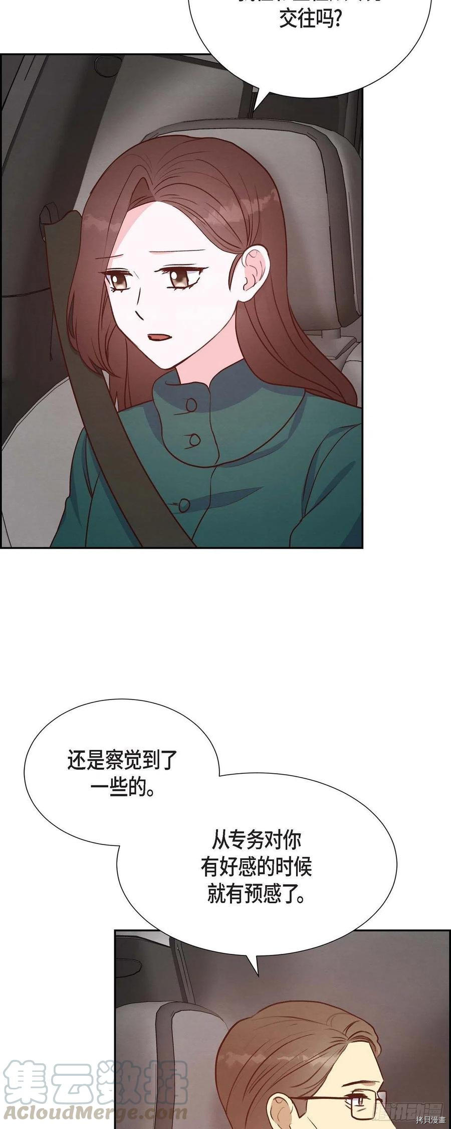 满满一勺你的心[拷贝漫画]韩漫全集-第33话无删减无遮挡章节图片 