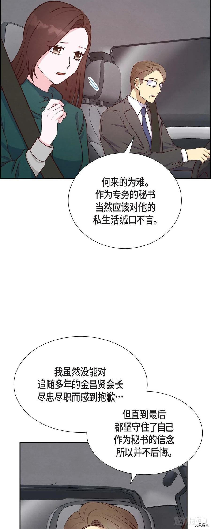 满满一勺你的心[拷贝漫画]韩漫全集-第33话无删减无遮挡章节图片 