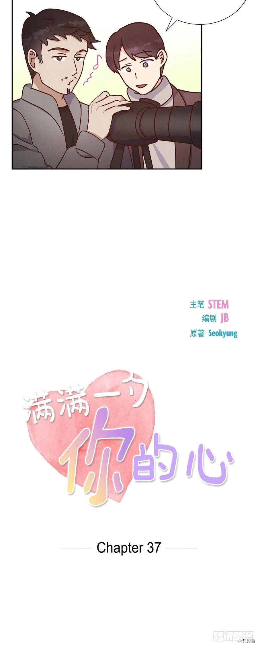 满满一勺你的心[拷贝漫画]韩漫全集-第37话无删减无遮挡章节图片 