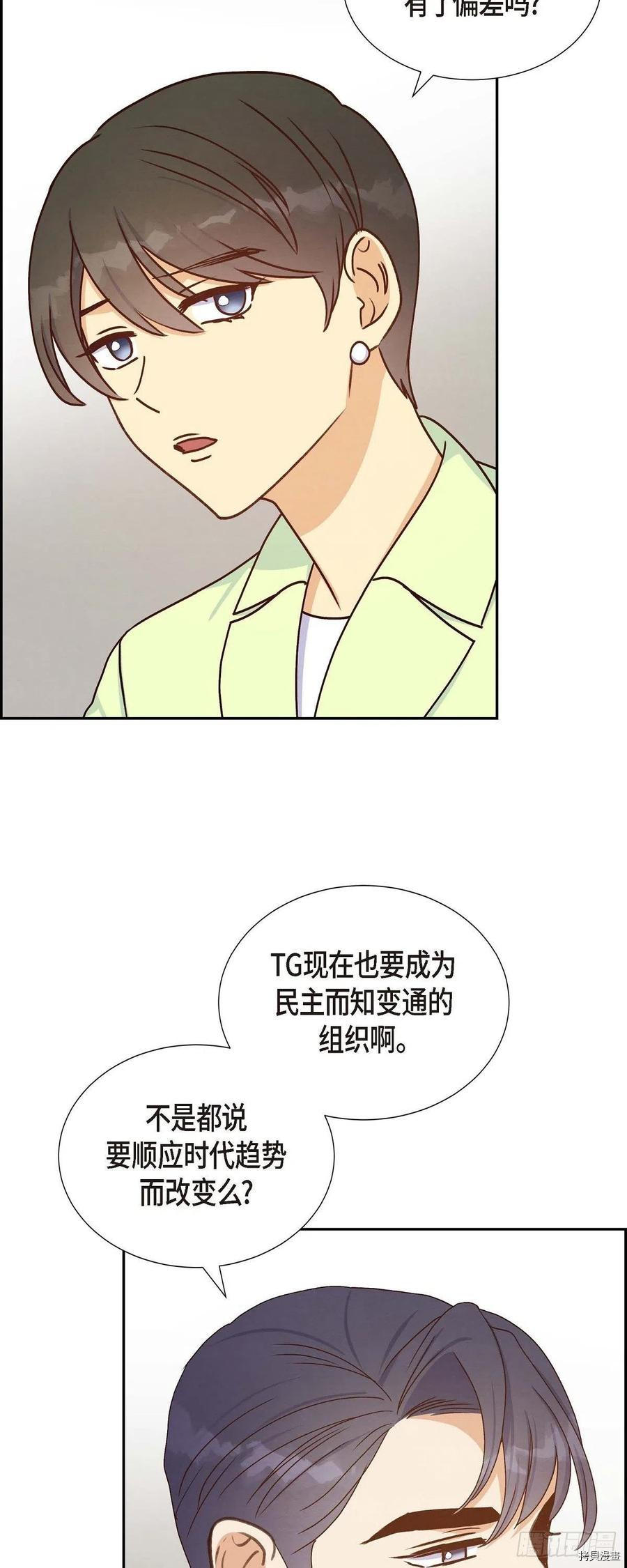 满满一勺你的心[拷贝漫画]韩漫全集-第37话无删减无遮挡章节图片 