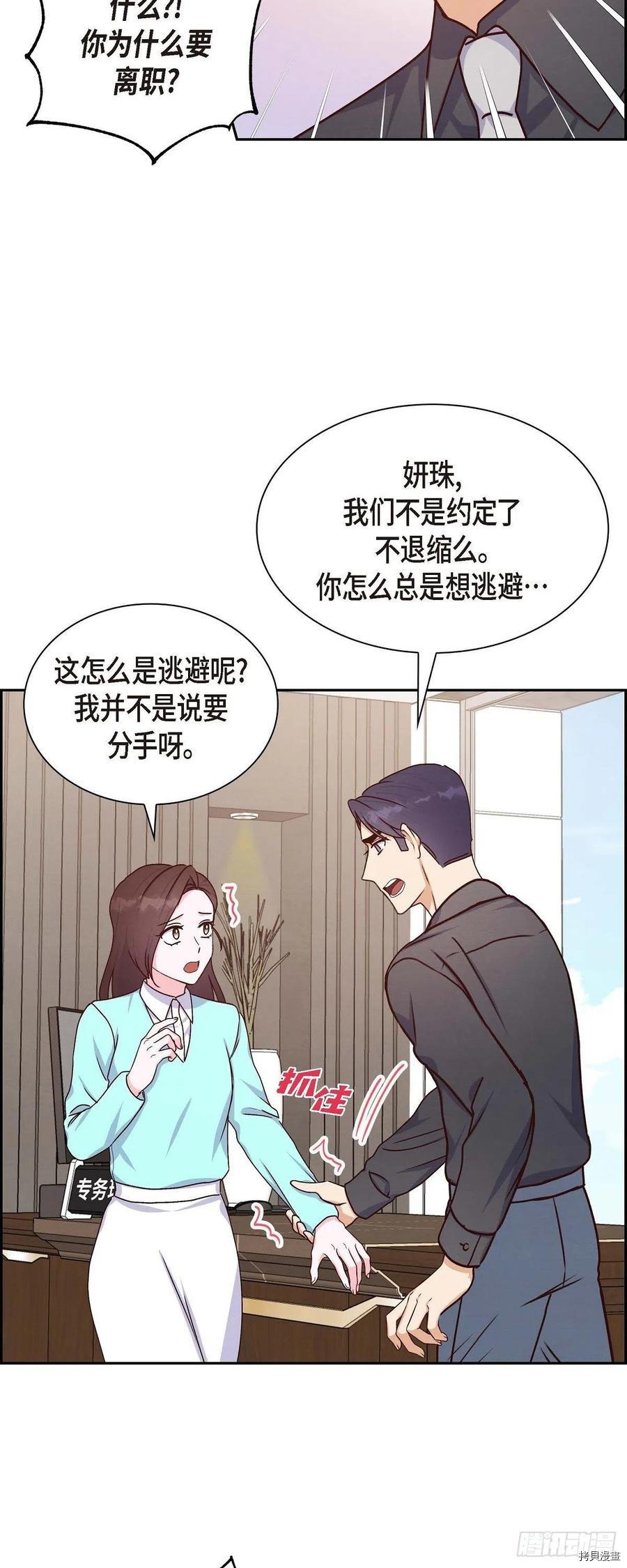 满满一勺你的心[拷贝漫画]韩漫全集-第37话无删减无遮挡章节图片 