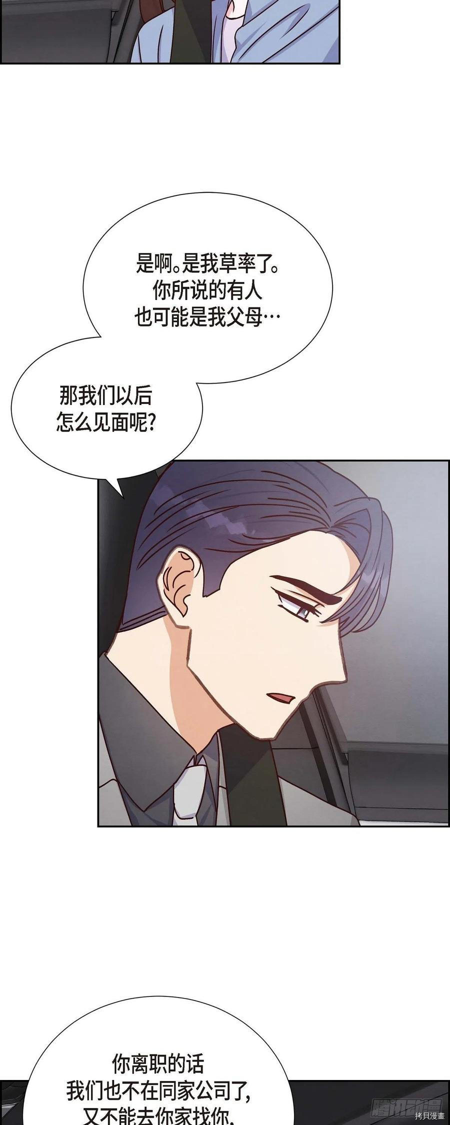 满满一勺你的心[拷贝漫画]韩漫全集-第38话无删减无遮挡章节图片 