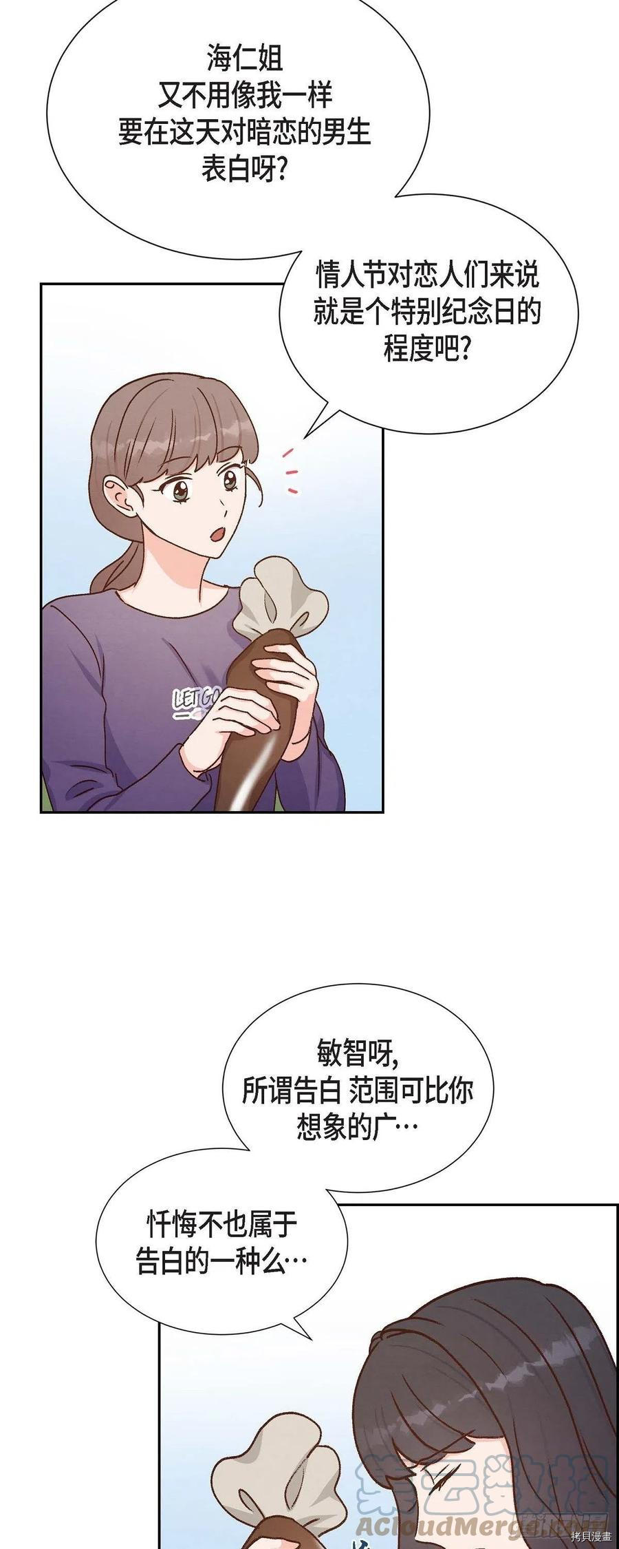 满满一勺你的心[拷贝漫画]韩漫全集-第39话无删减无遮挡章节图片 