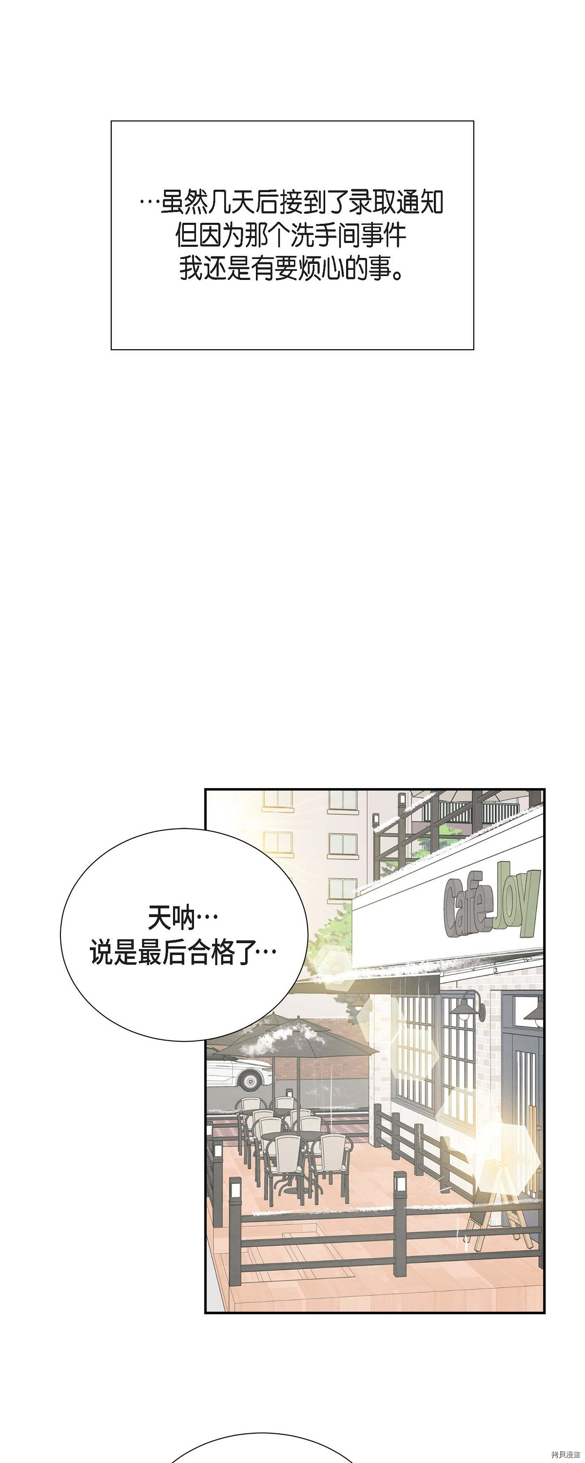 满满一勺你的心[拷贝漫画]韩漫全集-第04话无删减无遮挡章节图片 