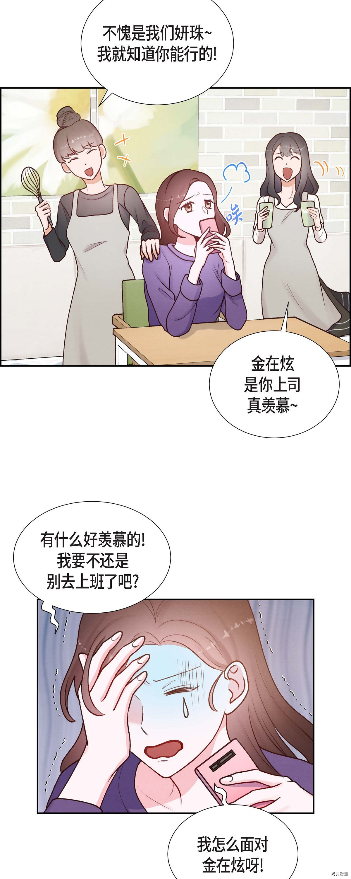 满满一勺你的心[拷贝漫画]韩漫全集-第04话无删减无遮挡章节图片 