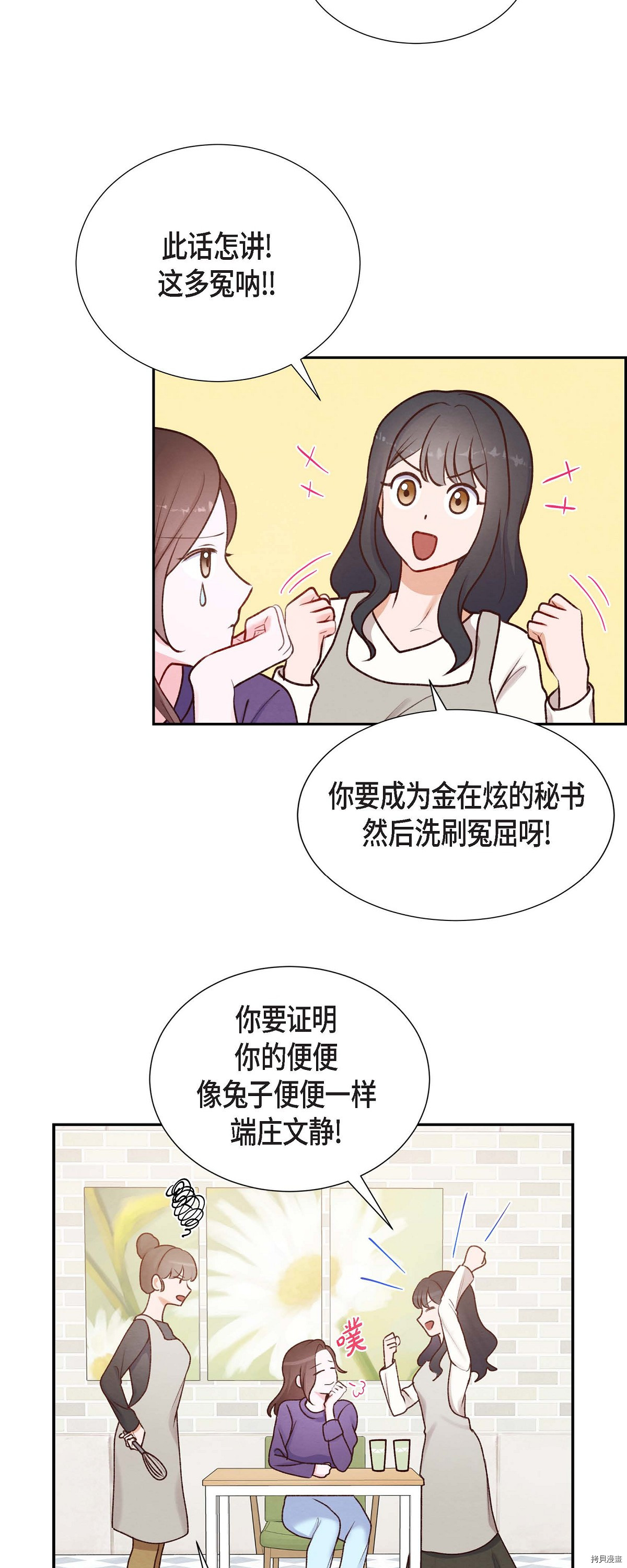 满满一勺你的心[拷贝漫画]韩漫全集-第04话无删减无遮挡章节图片 