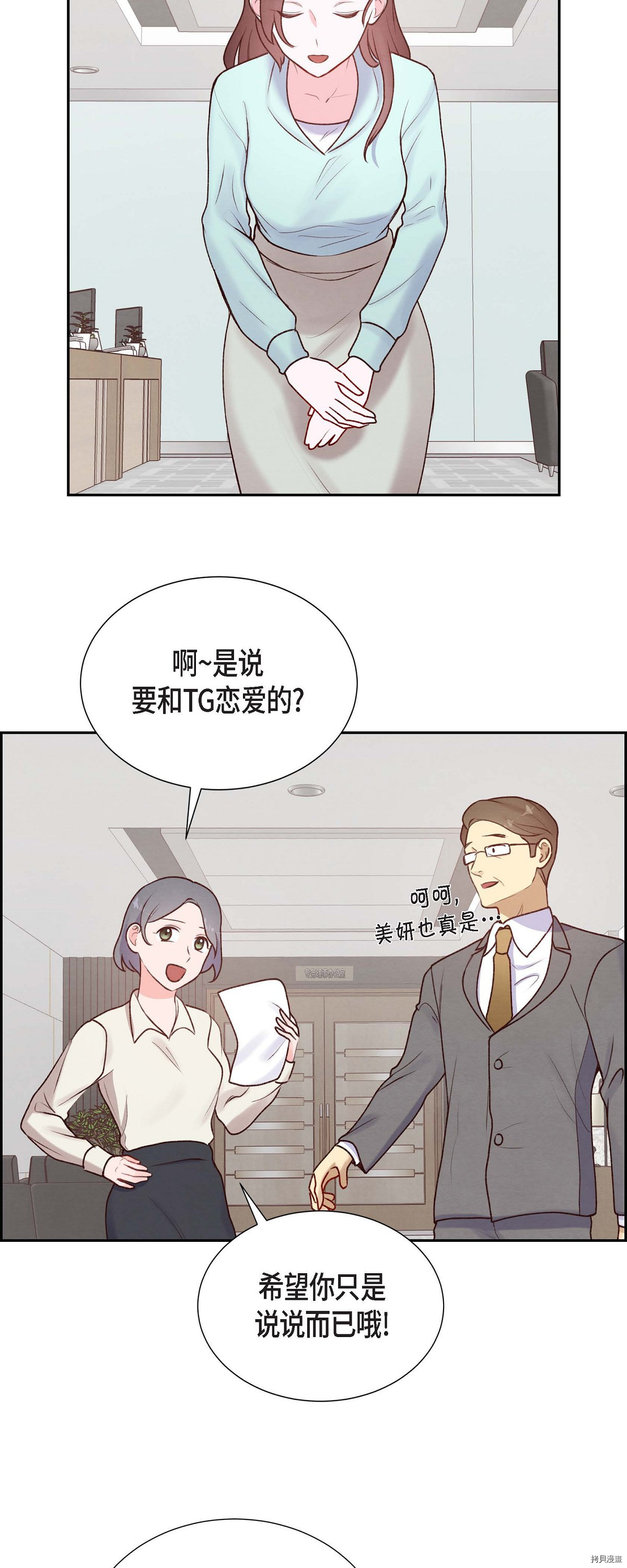 满满一勺你的心[拷贝漫画]韩漫全集-第04话无删减无遮挡章节图片 