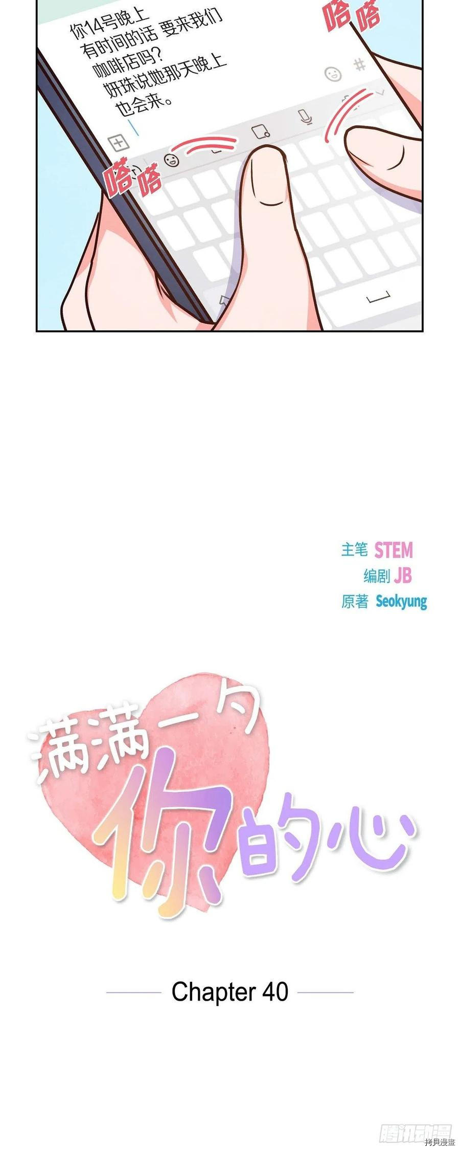 满满一勺你的心[拷贝漫画]韩漫全集-第40话无删减无遮挡章节图片 