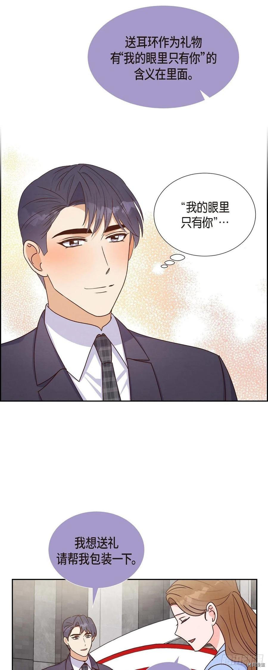 满满一勺你的心[拷贝漫画]韩漫全集-第42话无删减无遮挡章节图片 