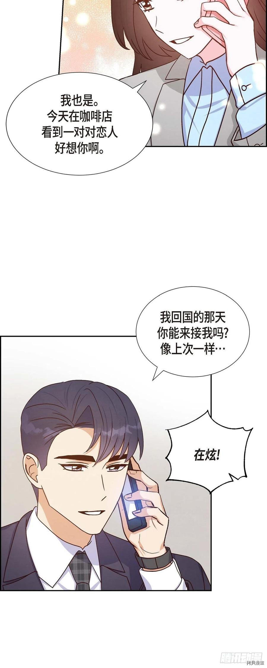 满满一勺你的心[拷贝漫画]韩漫全集-第42话无删减无遮挡章节图片 