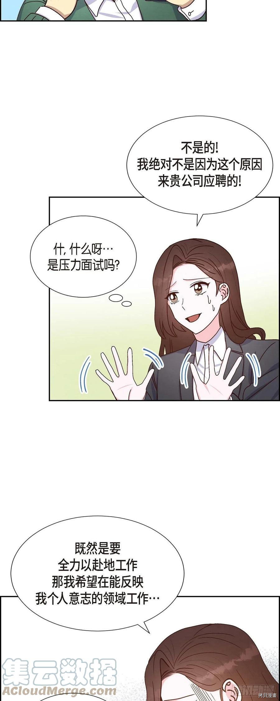 满满一勺你的心[拷贝漫画]韩漫全集-第43话无删减无遮挡章节图片 