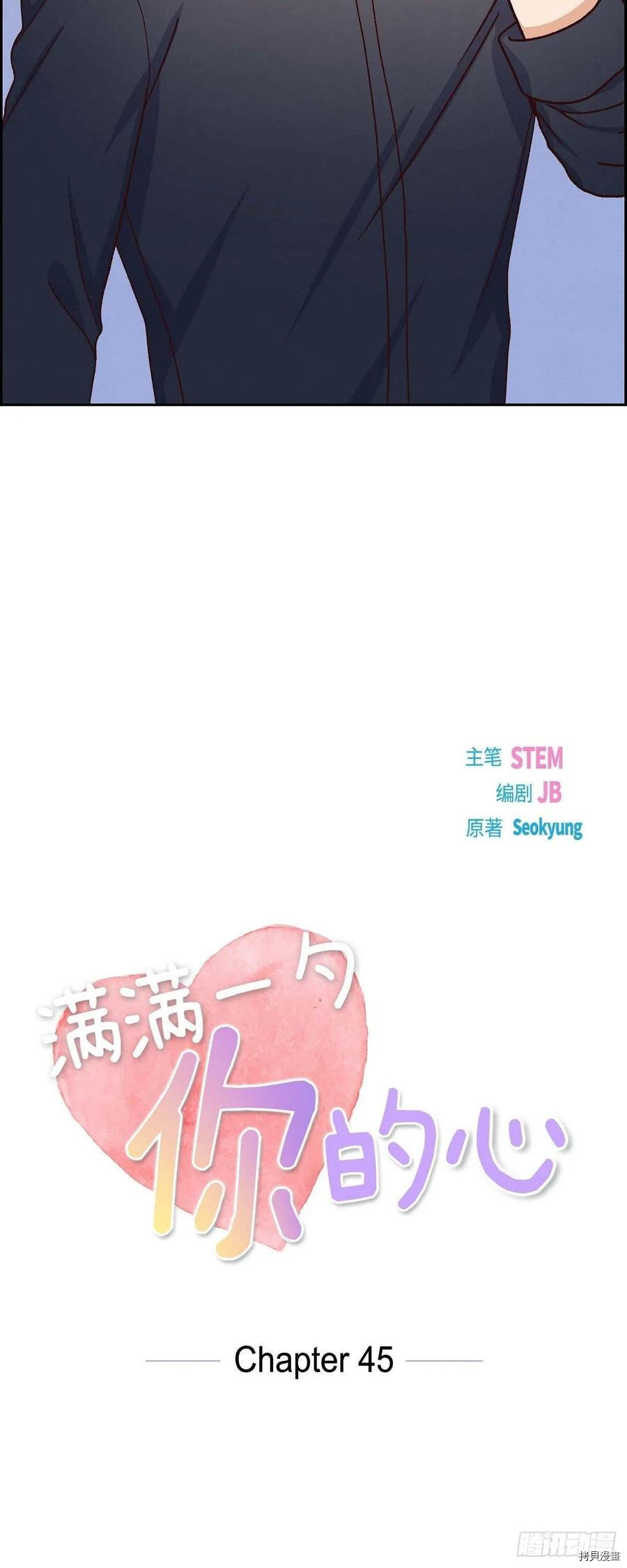 满满一勺你的心[拷贝漫画]韩漫全集-第45话无删减无遮挡章节图片 