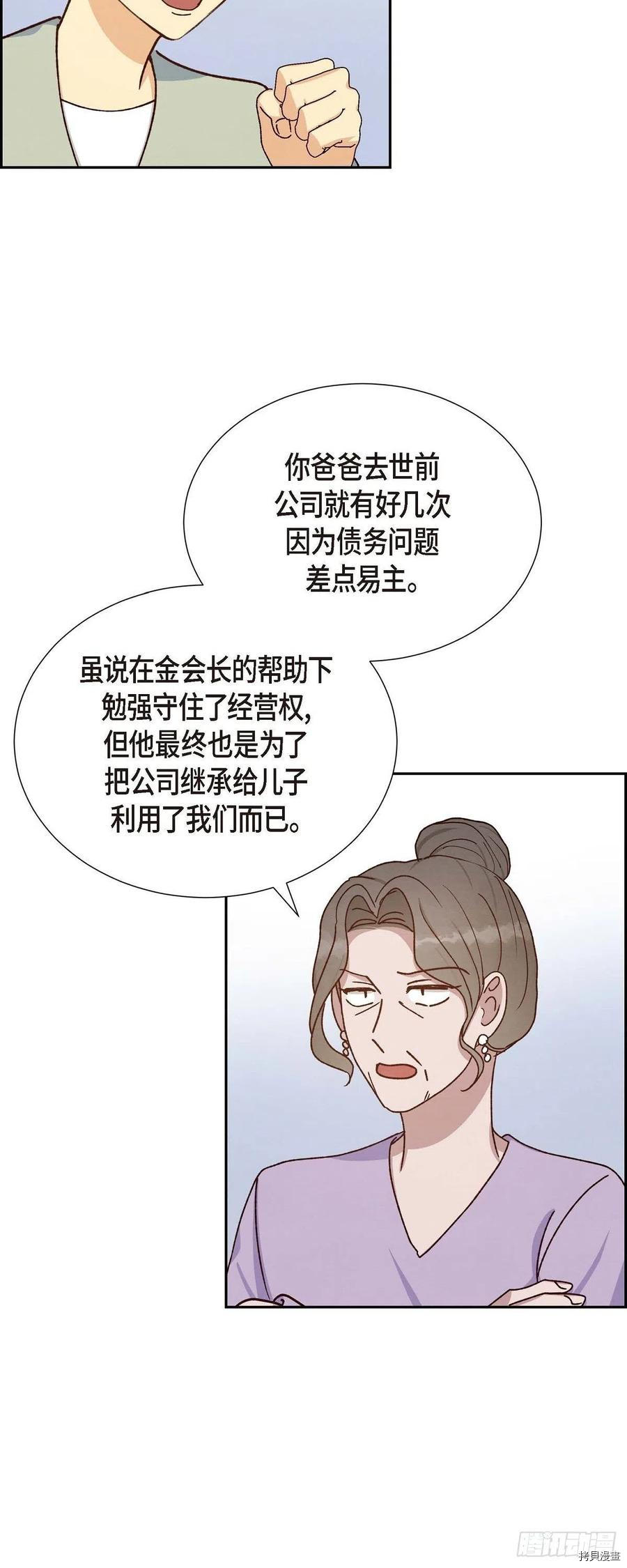 满满一勺你的心[拷贝漫画]韩漫全集-第46话无删减无遮挡章节图片 