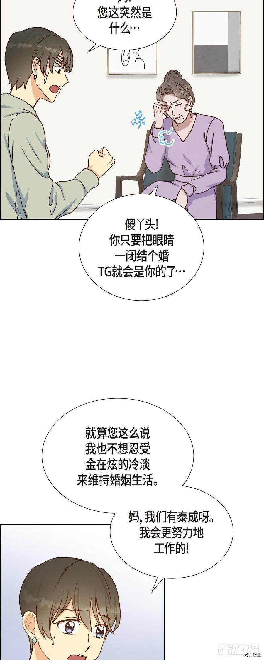 满满一勺你的心[拷贝漫画]韩漫全集-第46话无删减无遮挡章节图片 