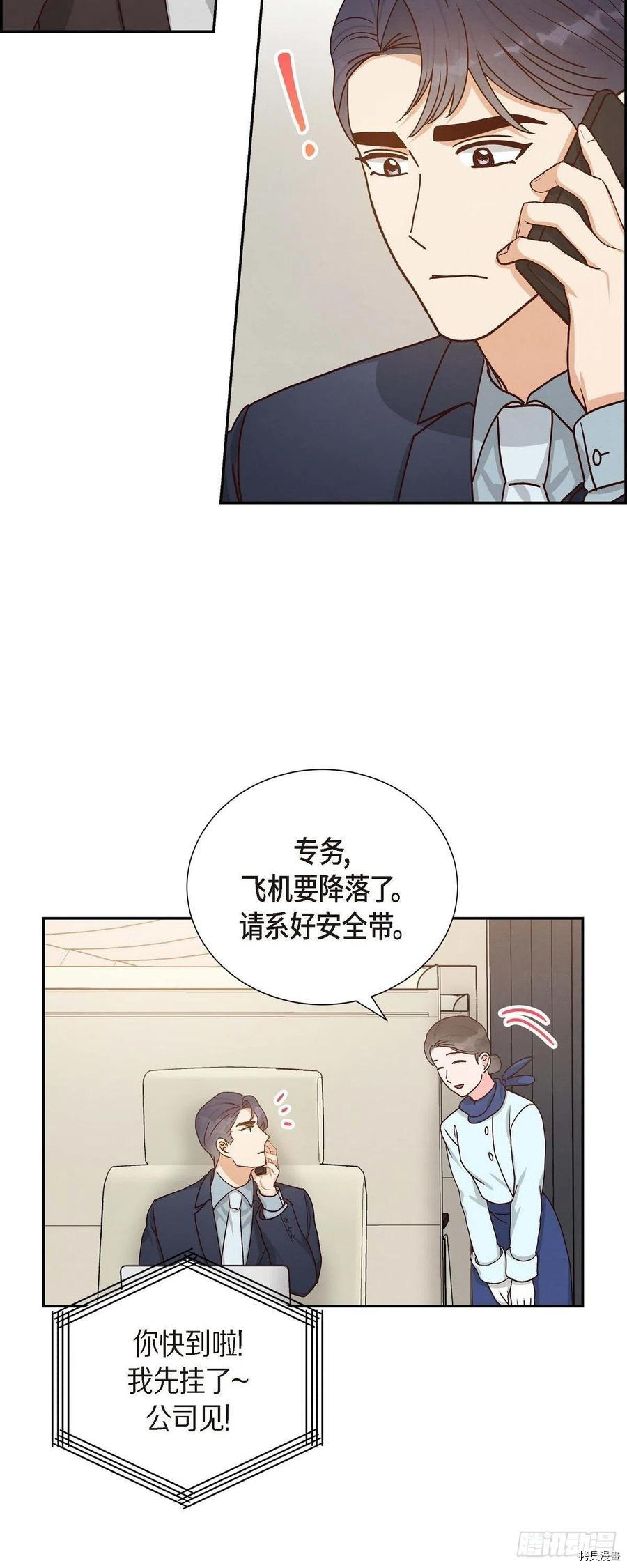 满满一勺你的心[拷贝漫画]韩漫全集-第47话无删减无遮挡章节图片 