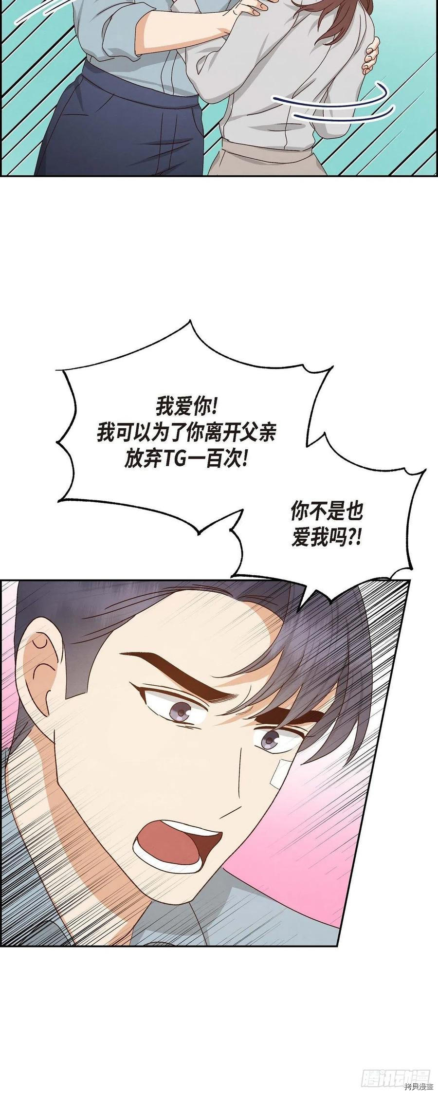 满满一勺你的心[拷贝漫画]韩漫全集-第49话无删减无遮挡章节图片 