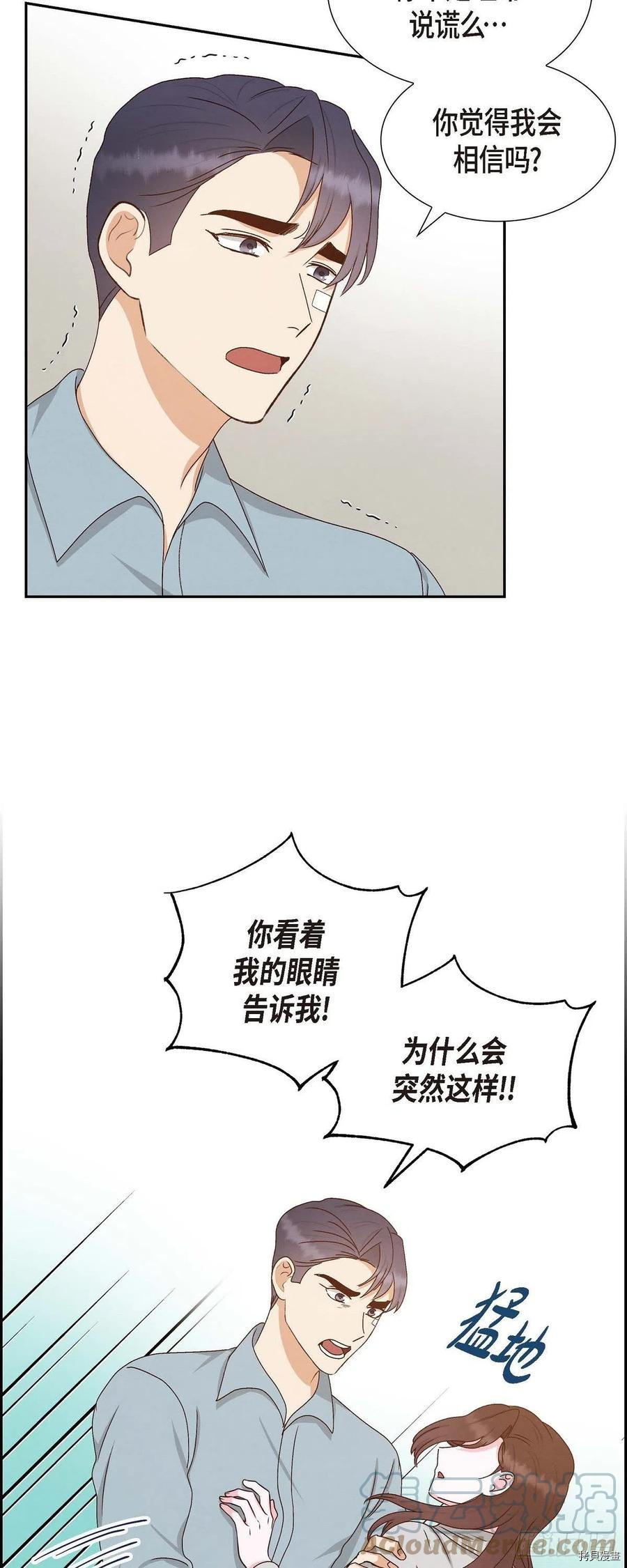 满满一勺你的心[拷贝漫画]韩漫全集-第49话无删减无遮挡章节图片 