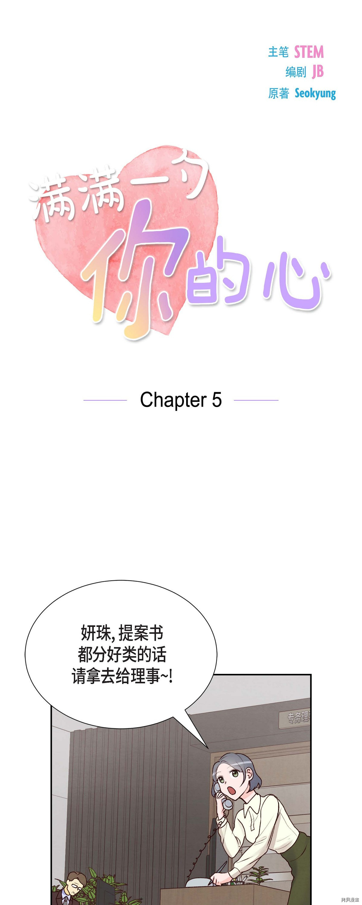 满满一勺你的心[拷贝漫画]韩漫全集-第05话无删减无遮挡章节图片 