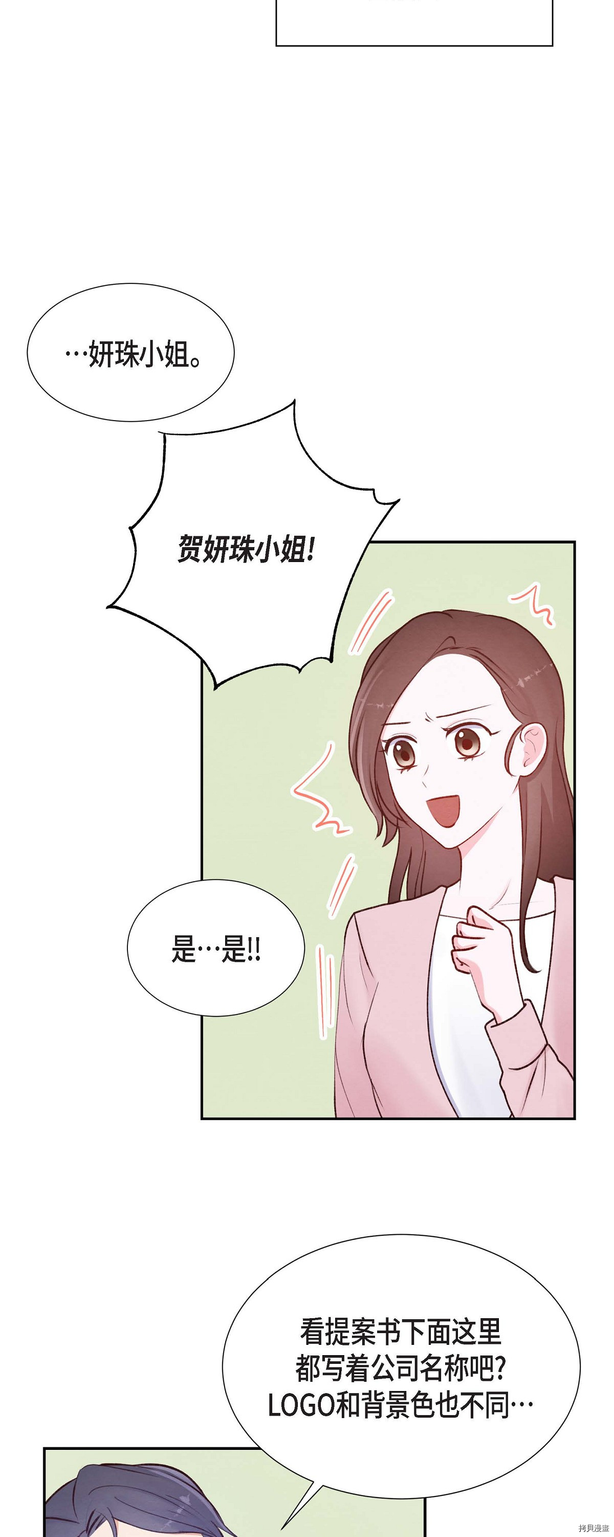 满满一勺你的心[拷贝漫画]韩漫全集-第05话无删减无遮挡章节图片 