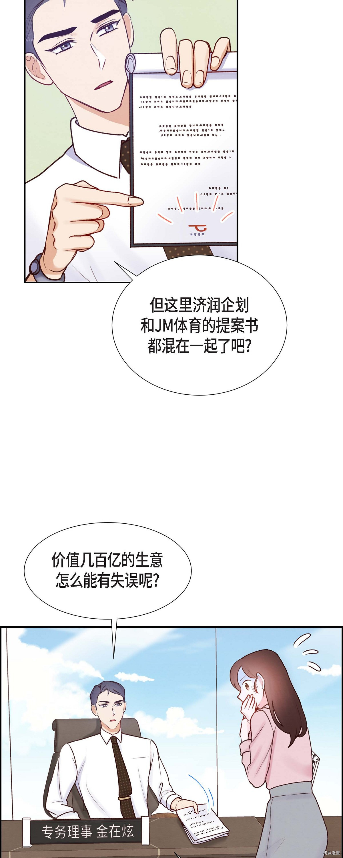 满满一勺你的心[拷贝漫画]韩漫全集-第05话无删减无遮挡章节图片 