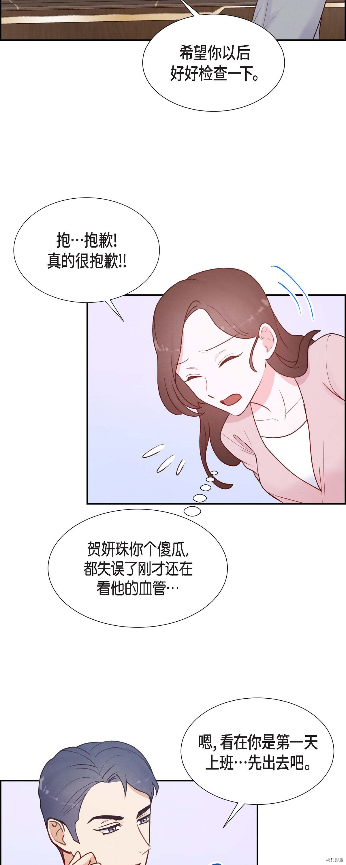 满满一勺你的心[拷贝漫画]韩漫全集-第05话无删减无遮挡章节图片 