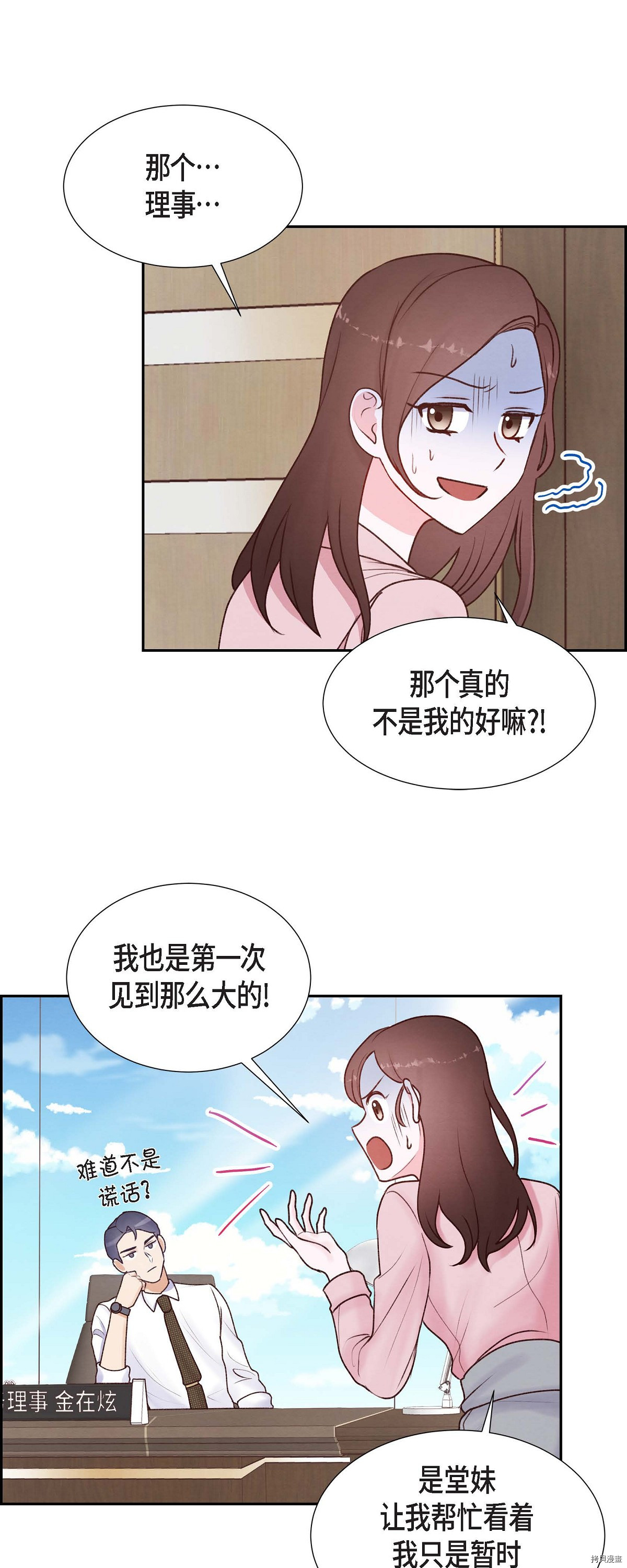 满满一勺你的心[拷贝漫画]韩漫全集-第05话无删减无遮挡章节图片 