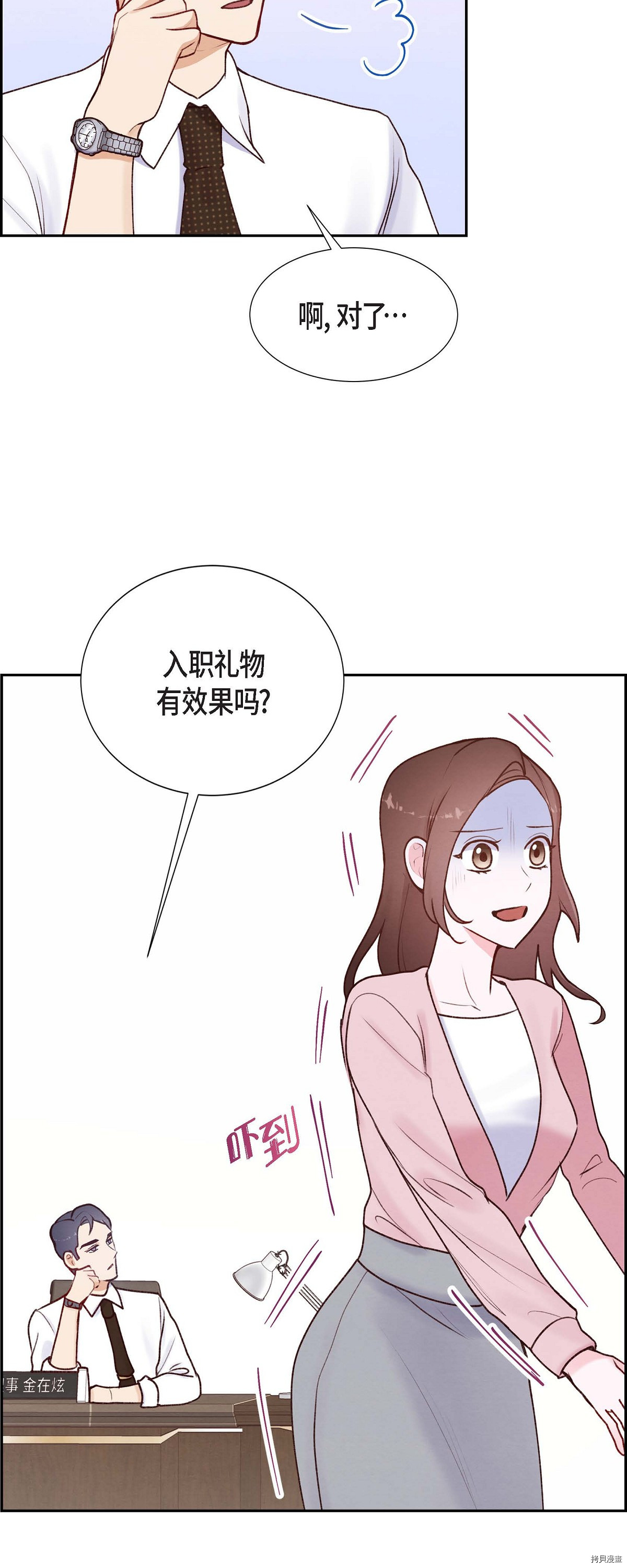 满满一勺你的心[拷贝漫画]韩漫全集-第05话无删减无遮挡章节图片 