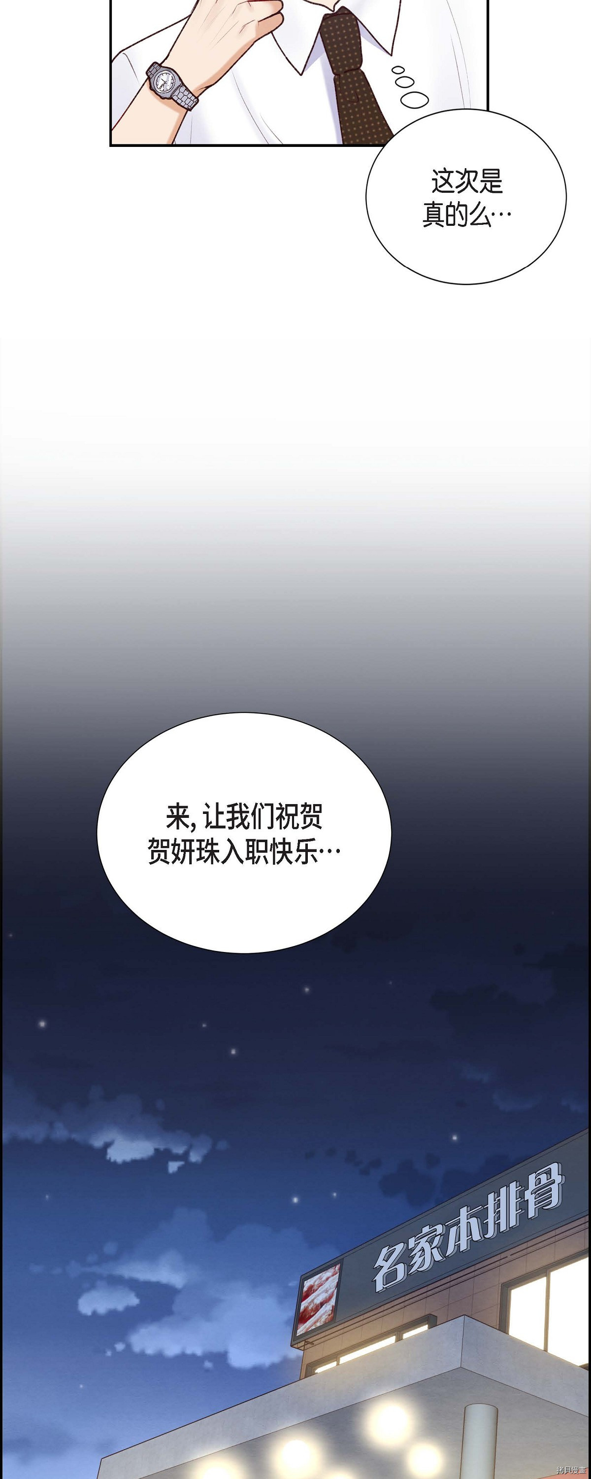 满满一勺你的心[拷贝漫画]韩漫全集-第05话无删减无遮挡章节图片 