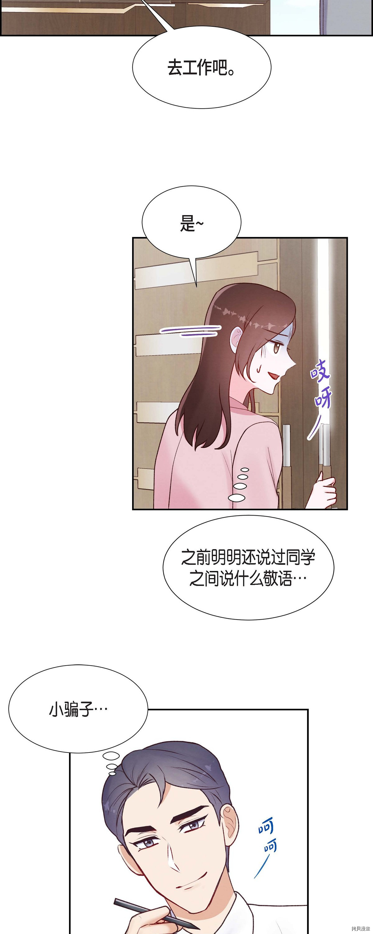 满满一勺你的心[拷贝漫画]韩漫全集-第05话无删减无遮挡章节图片 