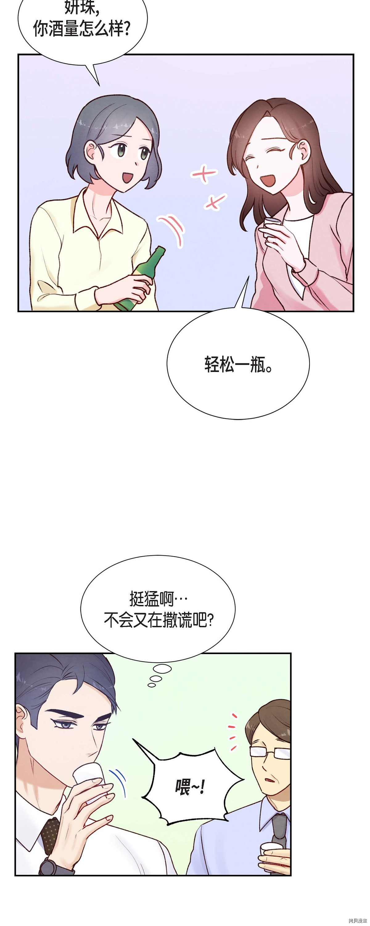 满满一勺你的心[拷贝漫画]韩漫全集-第05话无删减无遮挡章节图片 