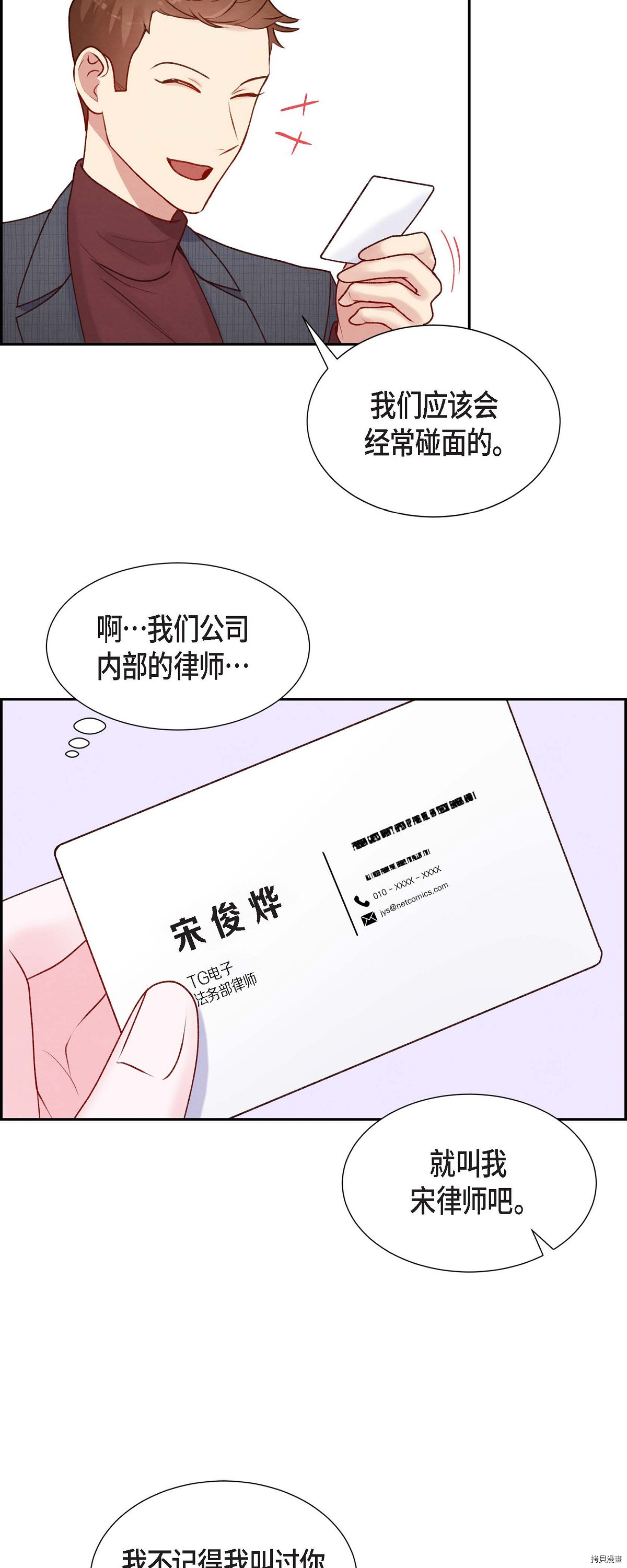 满满一勺你的心[拷贝漫画]韩漫全集-第05话无删减无遮挡章节图片 