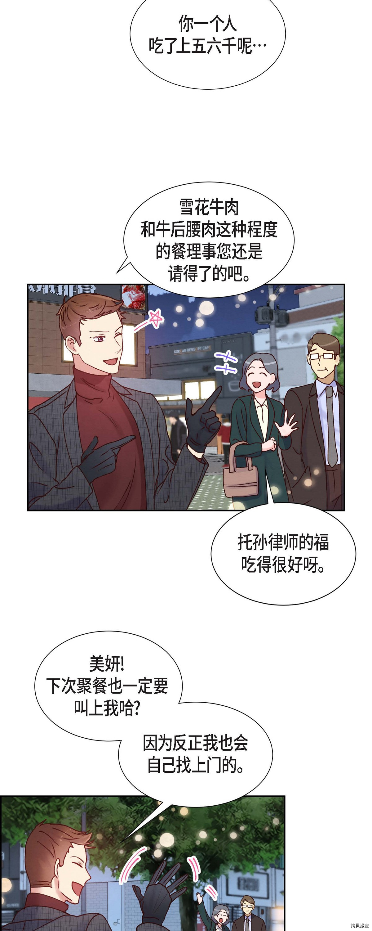 满满一勺你的心[拷贝漫画]韩漫全集-第05话无删减无遮挡章节图片 