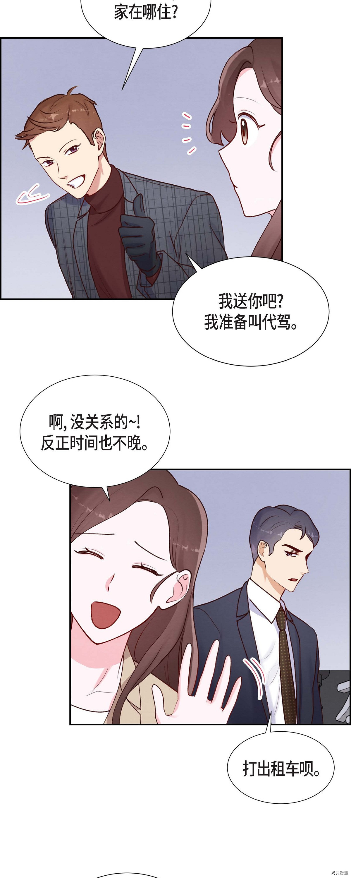 满满一勺你的心[拷贝漫画]韩漫全集-第05话无删减无遮挡章节图片 